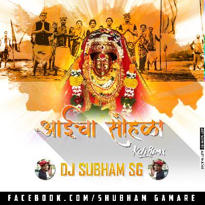 Aai Cha Sohala (Koli Remix) - DJ Shubham SG 